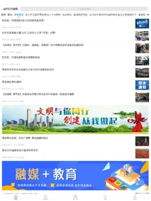 牡丹融媒