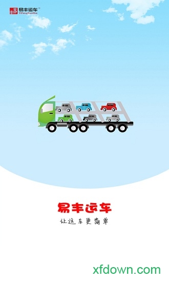 汽车托运