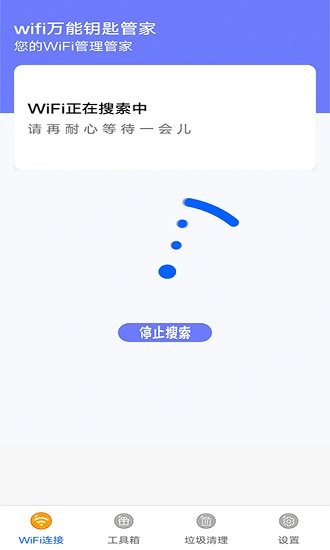 万能无线管家