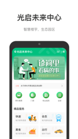 光启未来中心