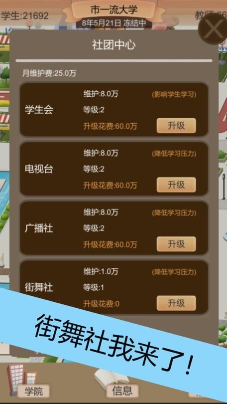 以校之名2无限金币版
