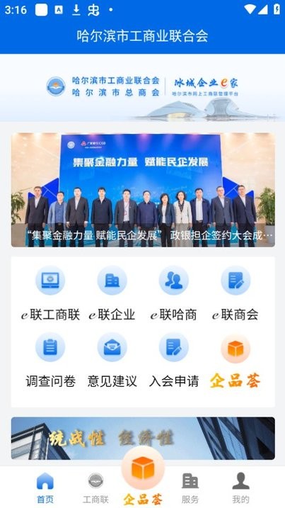 哈尔滨市网上工商联