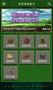 生存战争盒子-SC盒子