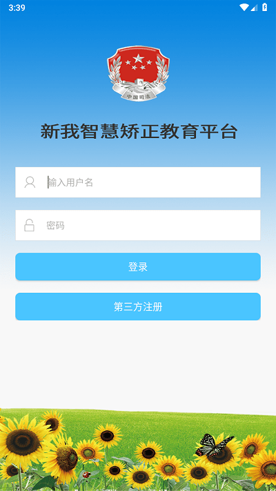 智慧矫正