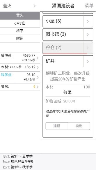 猫国建设者最新版(KittensGame)