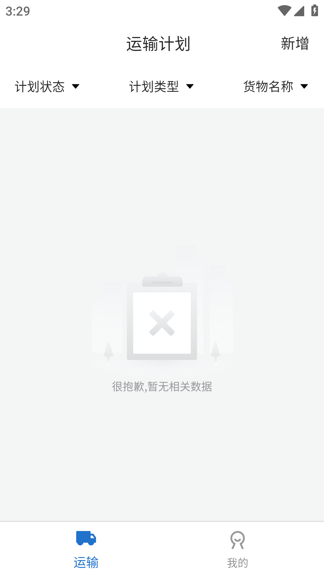 掌上宝通货主端