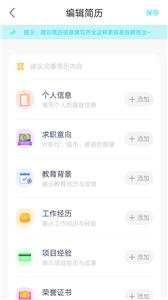 云简历-求职面试简历制作