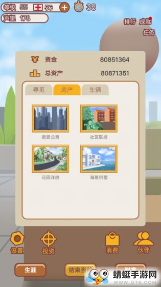 造富人生