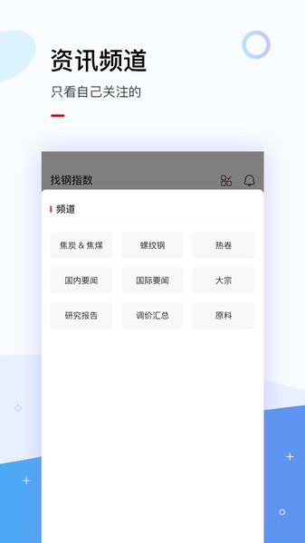 找钢指数