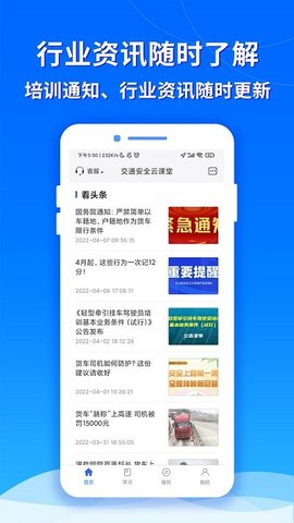 交通安全云课堂
