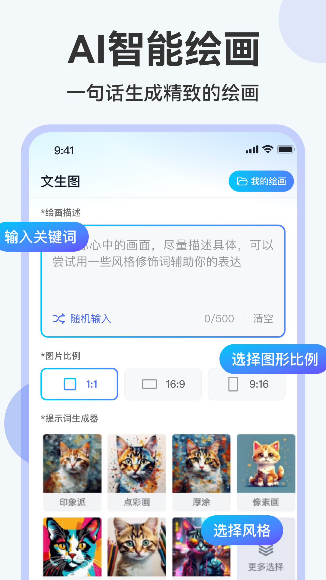 AI绘画助手