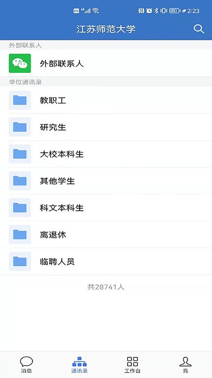 爱师大app江苏师范大学手机版(i-Star) 爱师大app江苏师范大学手机版(i-Star)