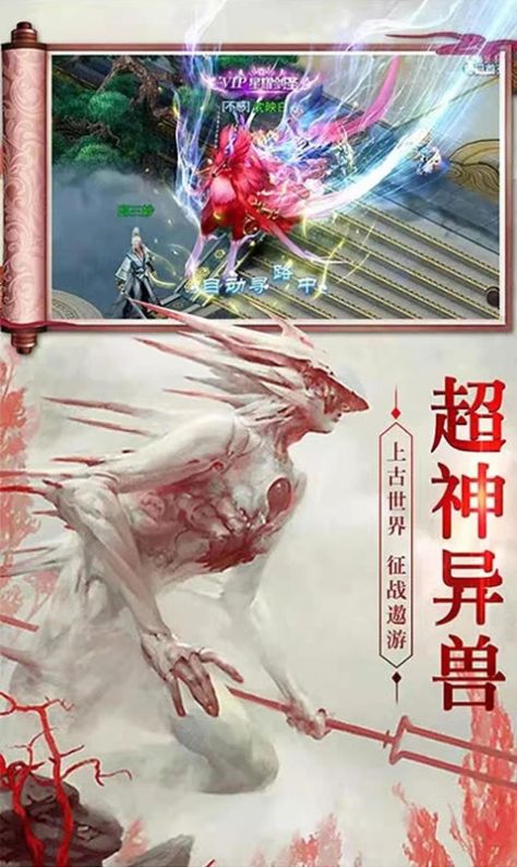 山海经-末日传说