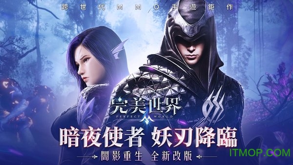 完美世界m台服官网apk