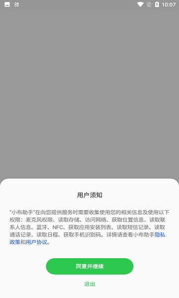 小布语音助手