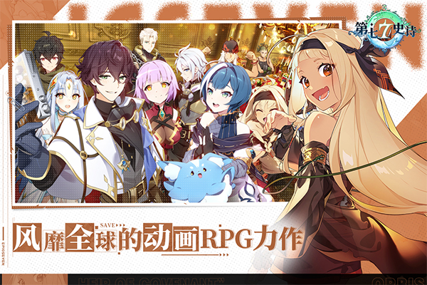 第七史诗 第七史诗