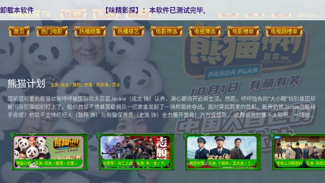 味精影探TV
