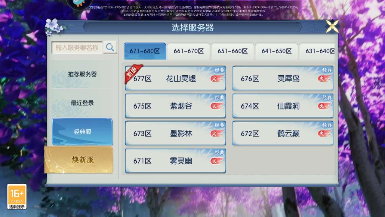 诛仙九游版本 2.998.0最新版