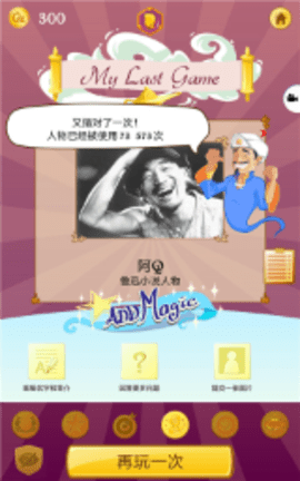 网络天才(Akinator)手机版