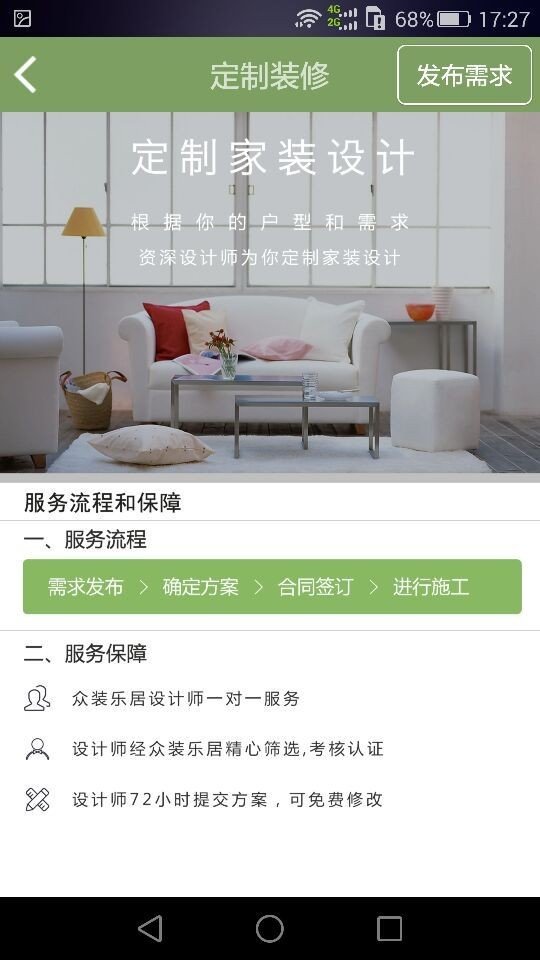 众装乐居 众装乐居