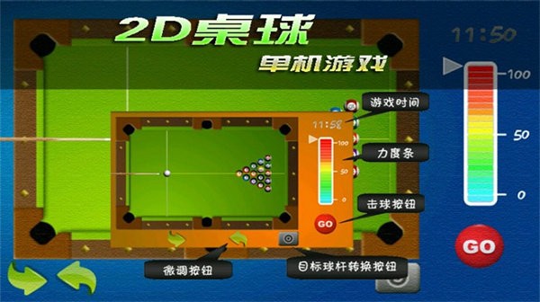 2D桌球单机游戏