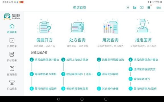 智慧药店