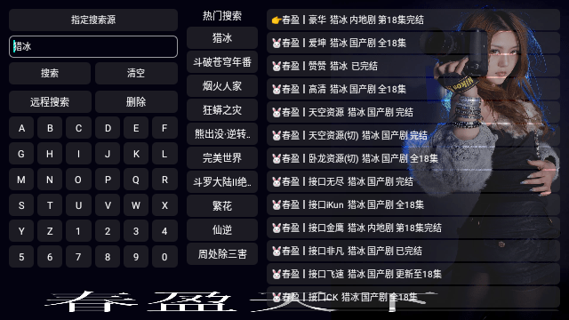 春盈天下