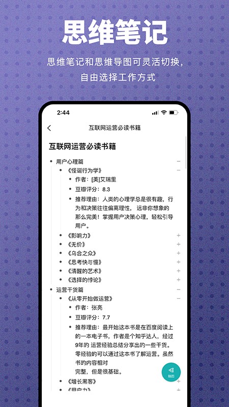 processon思维导图手机版