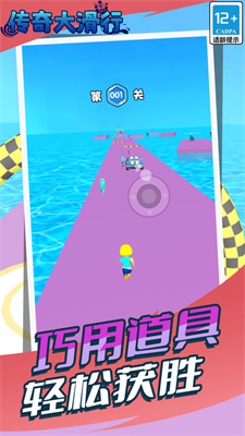 传奇大滑行 传奇大滑行