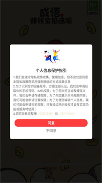 成语赚钱宝极速版