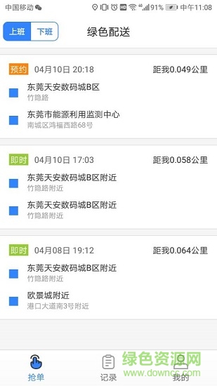 绿色配送司机端