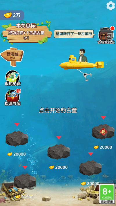 古董奸商模拟器