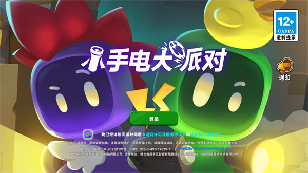 小手电大派对