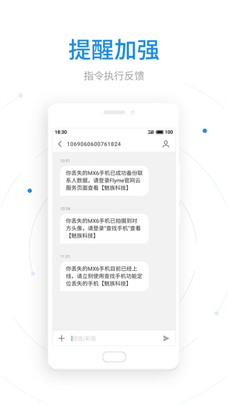 魅族查找手机app