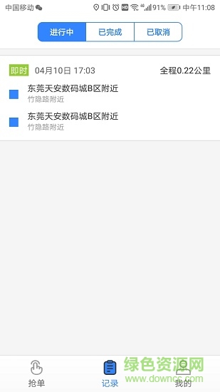 绿色配送司机端