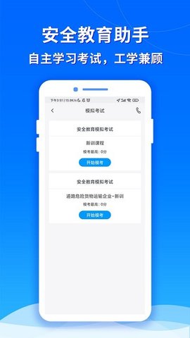 交通安全云课堂
