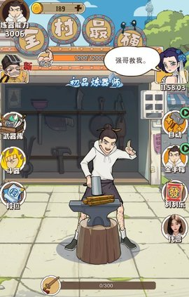 老铁来一锤正版