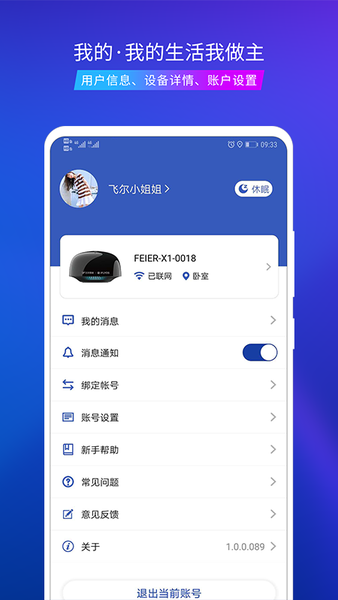 飞尔智能