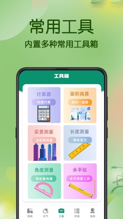 手机测亩 手机测亩