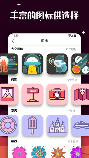 爱北极星百变图标app