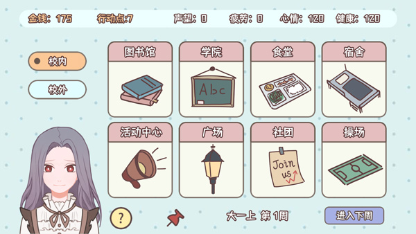 理想大学人生