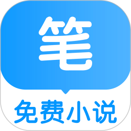 笔趣阅电子书小说