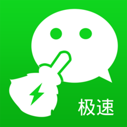 微信文件清理app