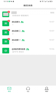 消息防撤回恢复