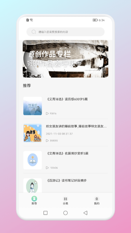 智慧中小学掌上学