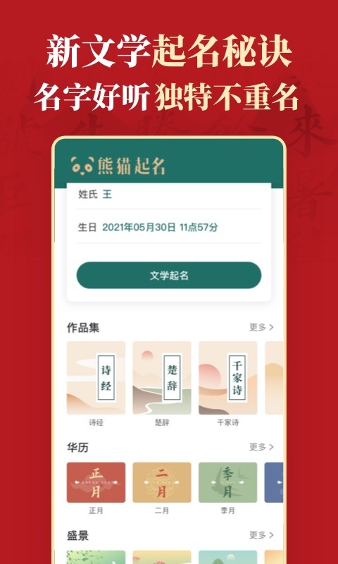 真熊猫起名宝宝取名字