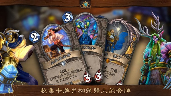 炉石传说Hearthstone手机版 炉石传说Hearthstone手机版