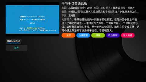 万能影视极速版