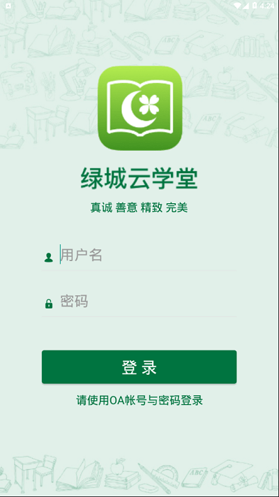 绿城云学堂