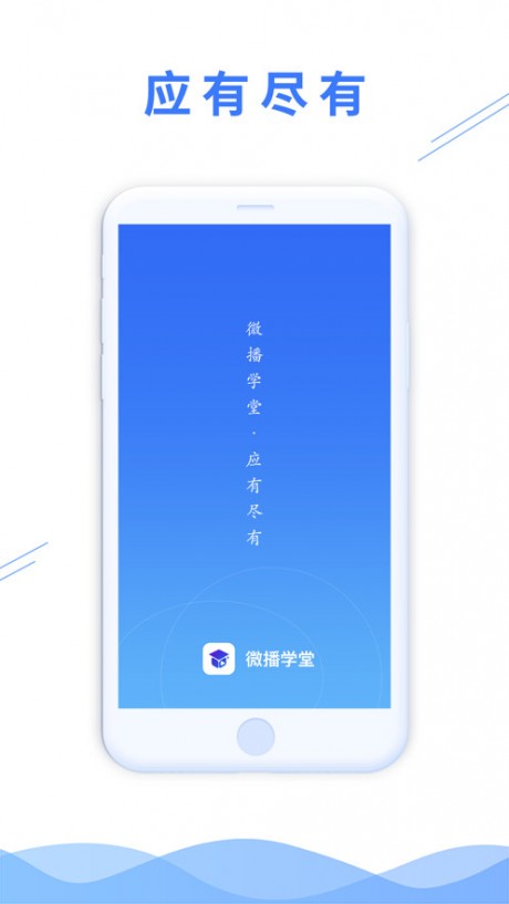 微播学堂